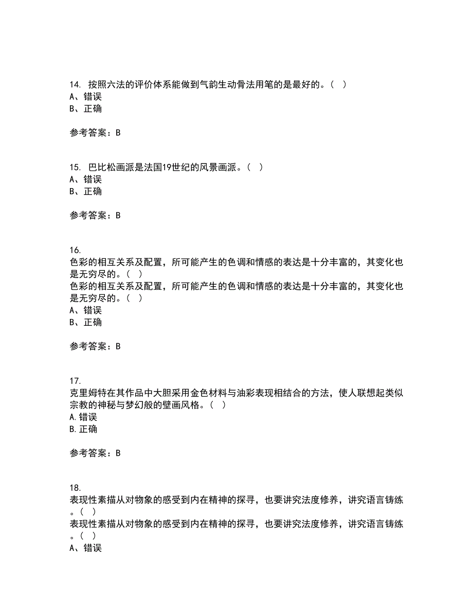 福建师范大学21春《综合绘画》离线作业2参考答案5_第4页