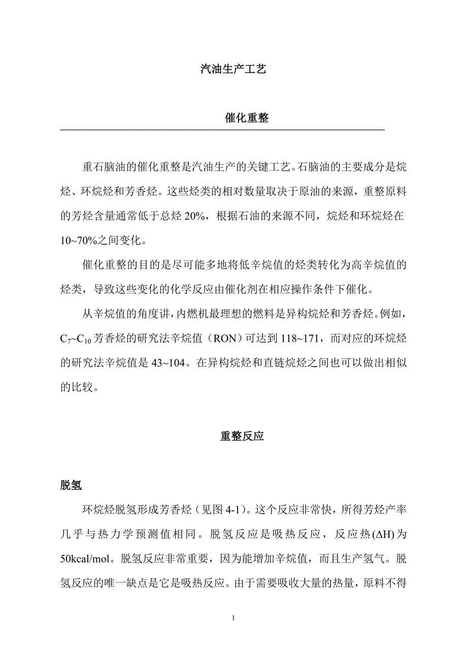 汽油生产工艺_第1页