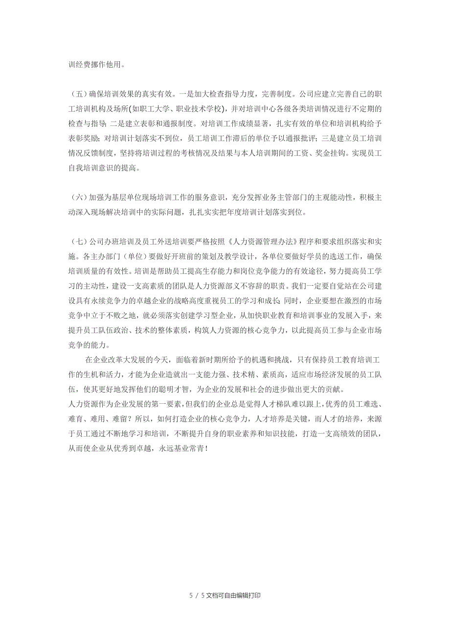 -学习资料员工培训计划方案_第5页