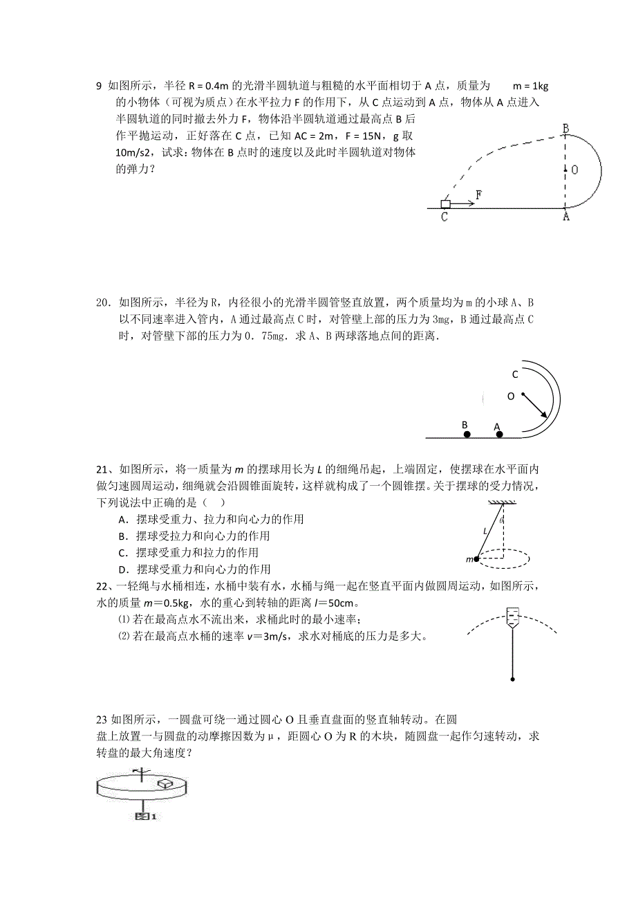 (完整word版)圆周运动典型基础练习题大全-推荐文档.doc_第2页