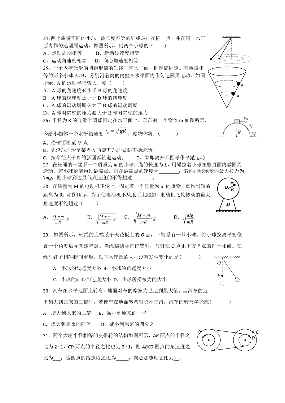 (完整word版)圆周运动典型基础练习题大全-推荐文档.doc_第3页