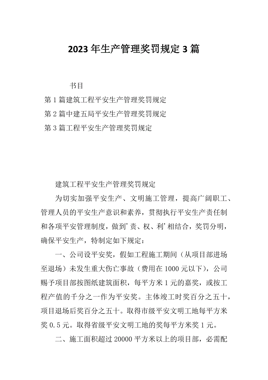 2023年生产管理奖罚规定3篇_第1页