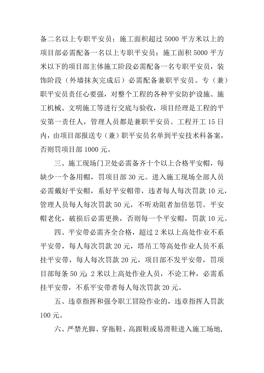 2023年生产管理奖罚规定3篇_第2页