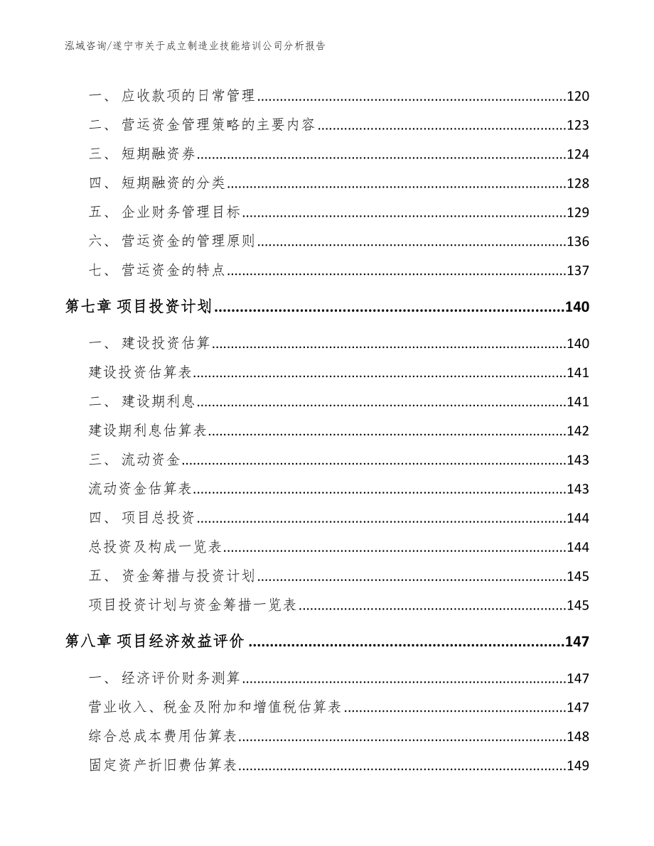 遂宁市关于成立制造业技能培训公司分析报告_范文模板_第4页