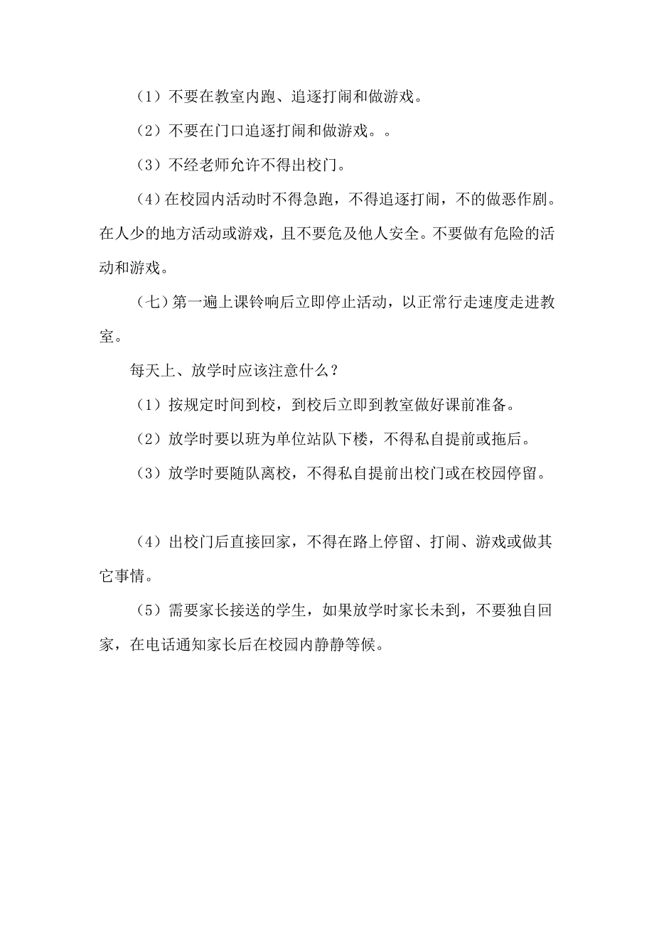 小学校园安全小常识.doc_第4页