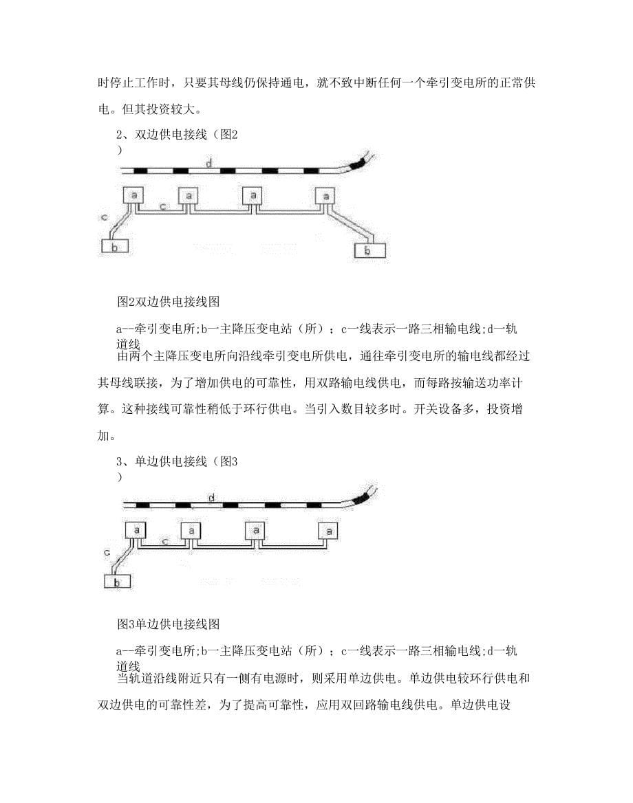 轨道交通供电系统毕业论文_第5页