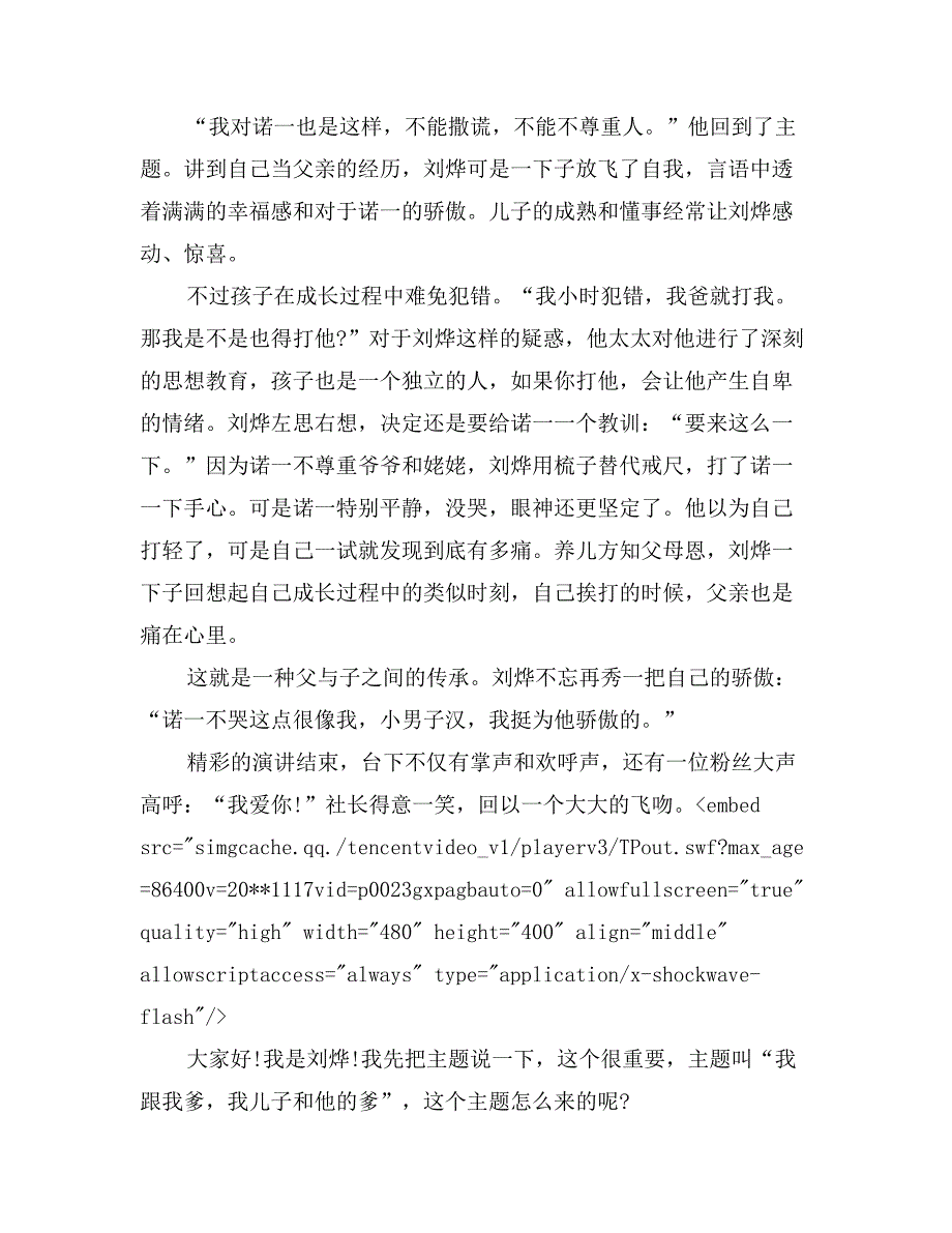 刘烨夏季星空演讲稿我和我爹我儿子和他爹_第2页