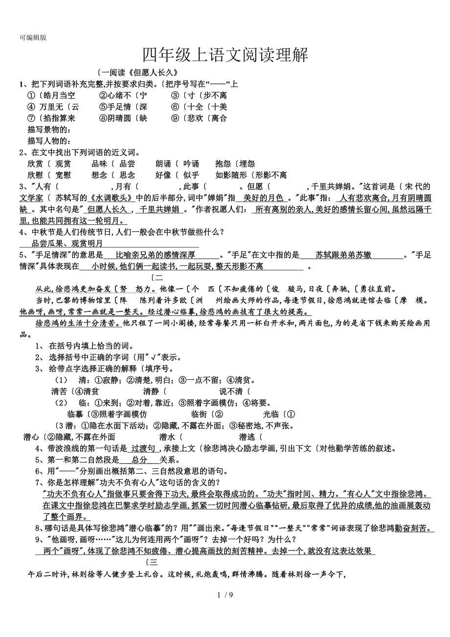 课内阅读含参考题答案_第1页