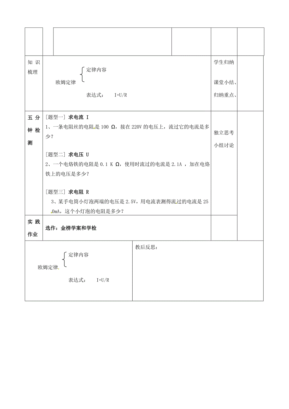 山东省滨州市邹平实验九年级物理全册第十七章欧姆定律17.2欧姆定律学案新版新人教版_第4页