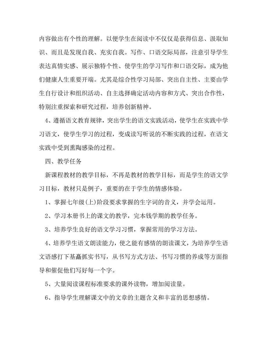 2023年七年级语文教师教学工作计划.doc_第3页