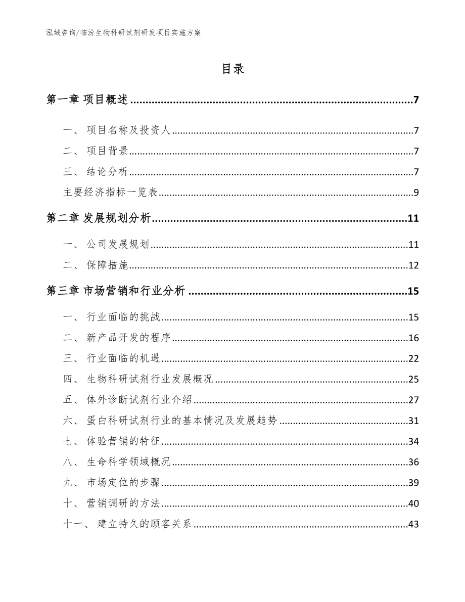 临汾生物科研试剂研发项目实施方案_第2页