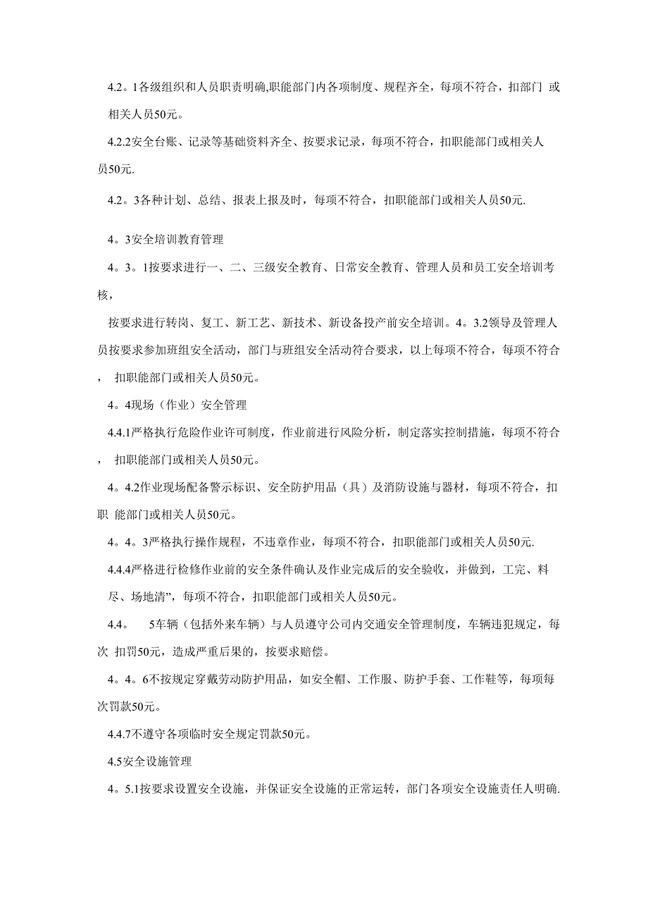 年度安全生产目标的绩效考核_第2页