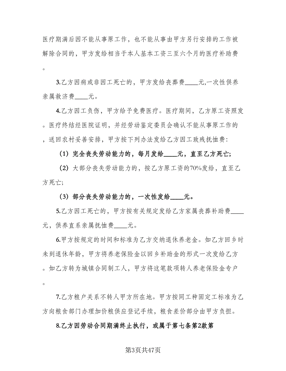 2023签订劳动合同电子版（8篇）_第3页