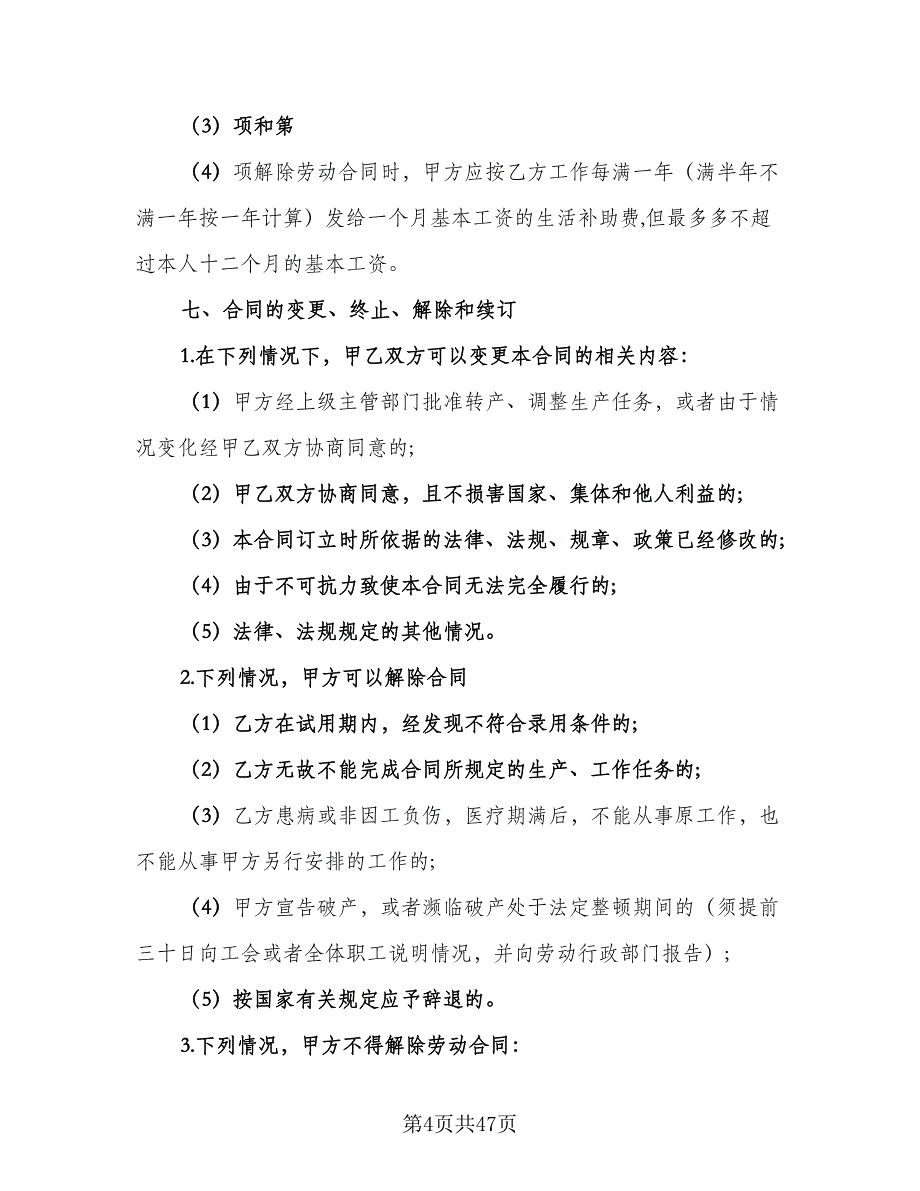 2023签订劳动合同电子版（8篇）_第4页