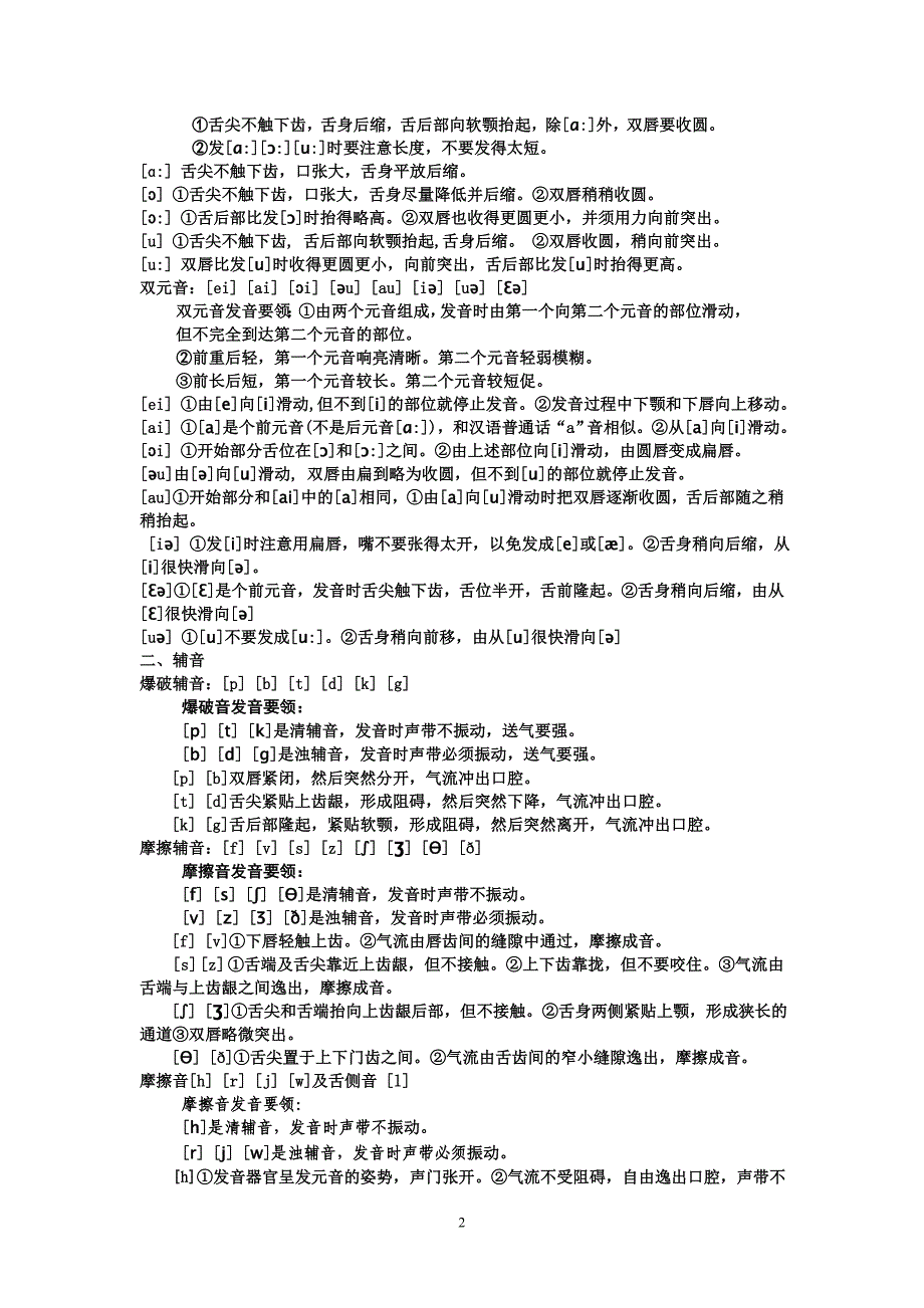 48个英语音标发音表及口型.doc_第2页