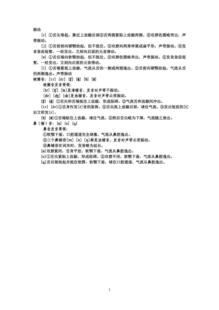 48个英语音标发音表及口型.doc_第3页