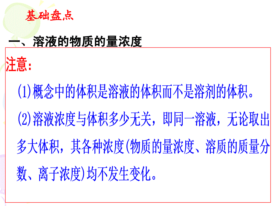 高三复习第一章第二节物质的量在化学实验中的应用_第2页