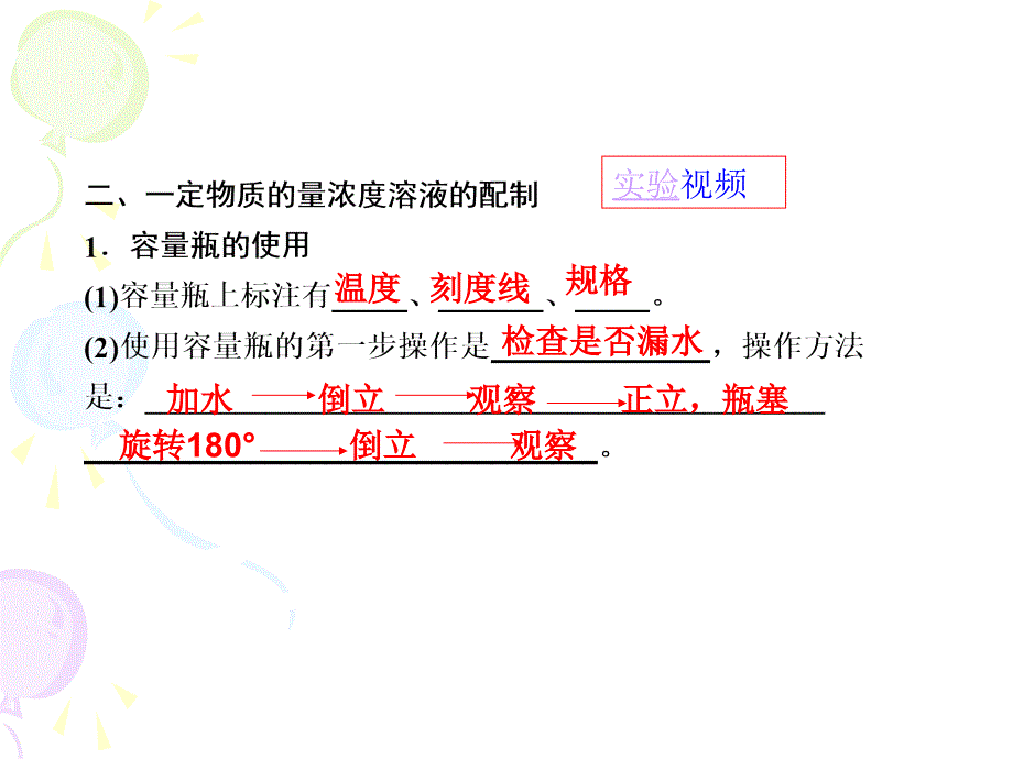 高三复习第一章第二节物质的量在化学实验中的应用_第3页