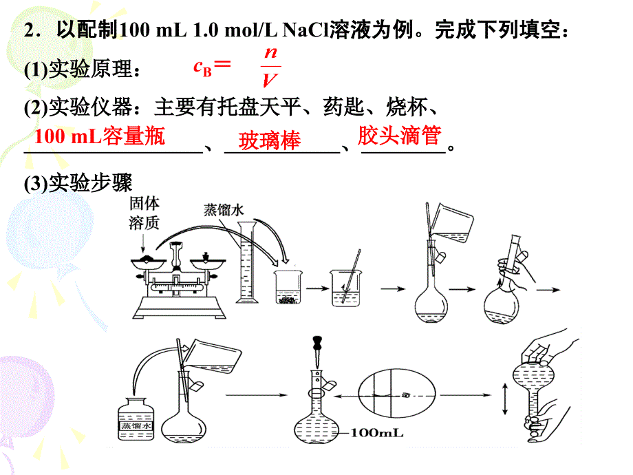 高三复习第一章第二节物质的量在化学实验中的应用_第4页