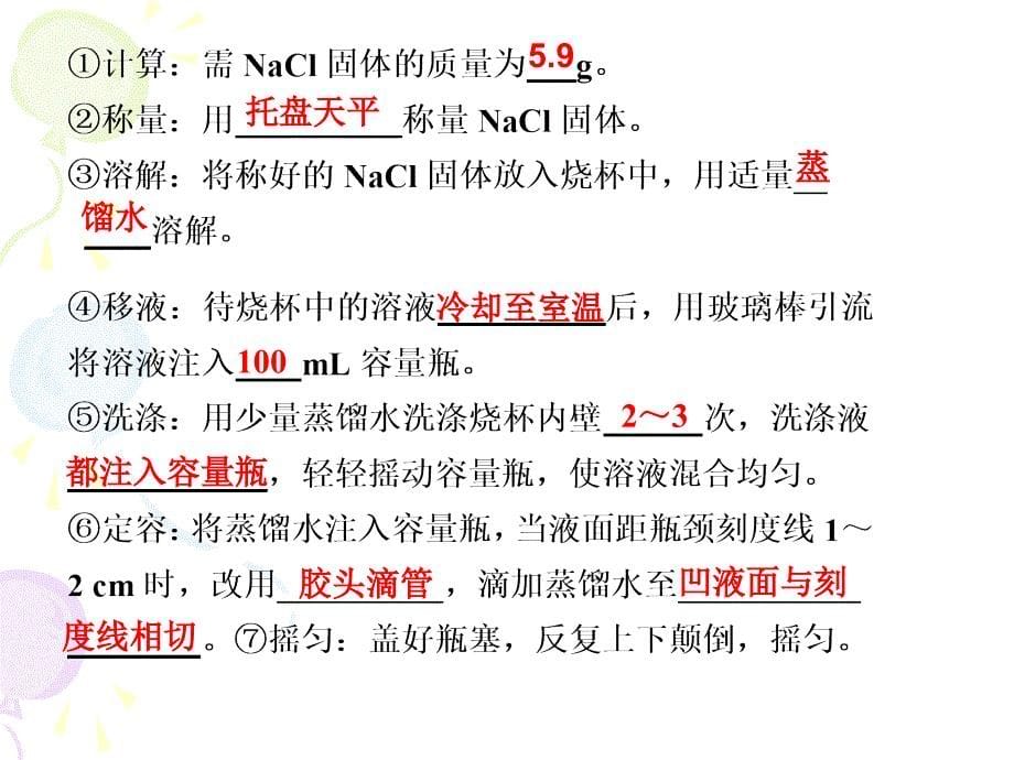 高三复习第一章第二节物质的量在化学实验中的应用_第5页