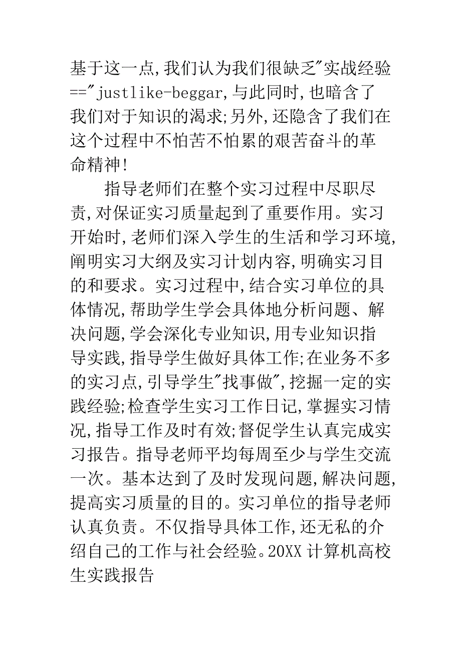 20XX计算机高校生实践报告.docx_第4页