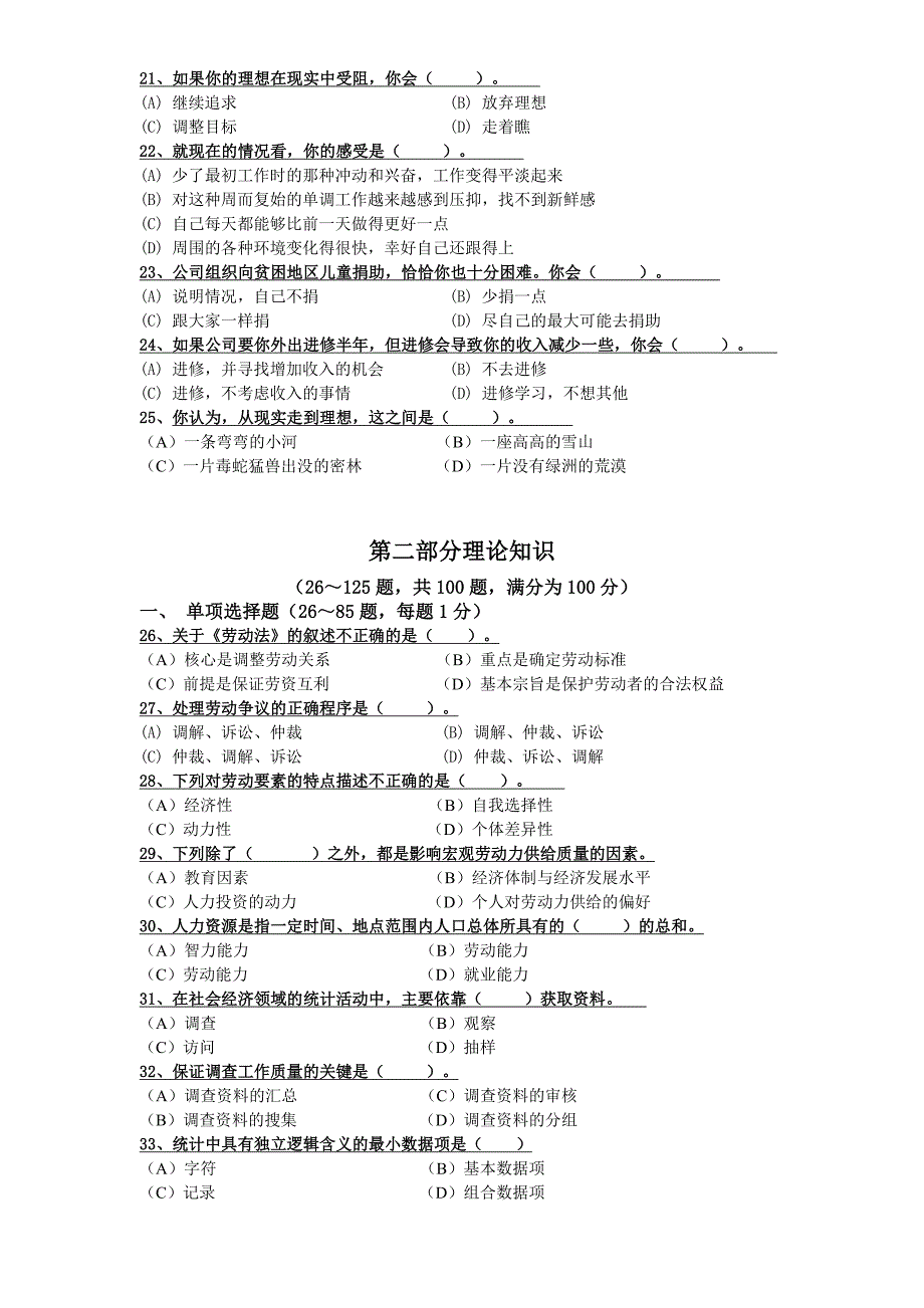 2006年11月人力资源管理师二级真题及答案_第4页