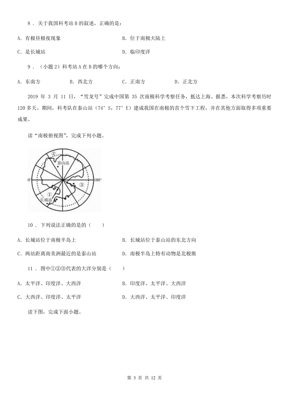 课标版八年级下学期期中地理试题新版_第3页