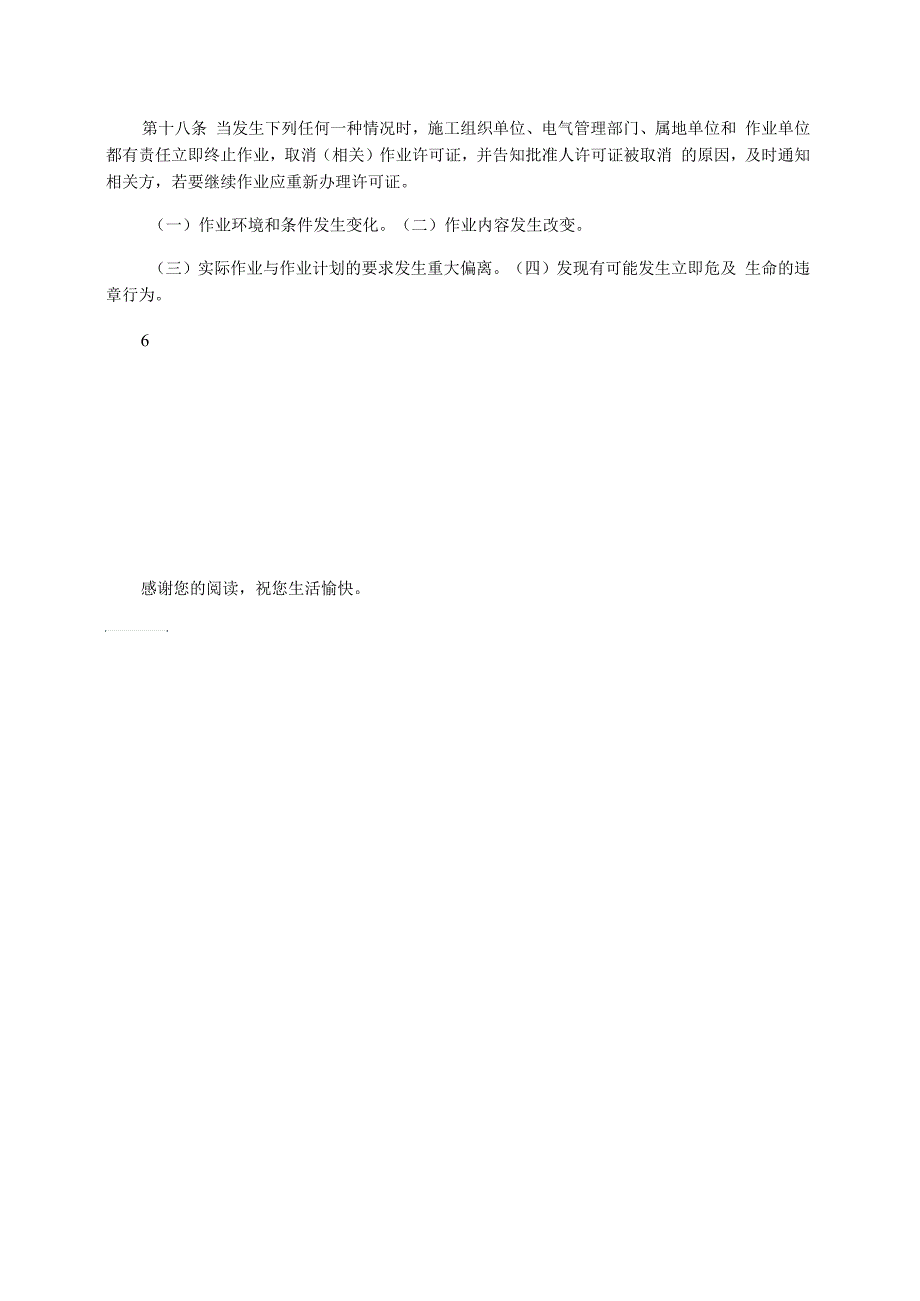 01临时用电安全管理规定_第4页