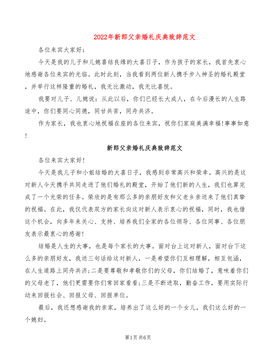 2022年新郎父亲婚礼庆典致辞范文_第1页