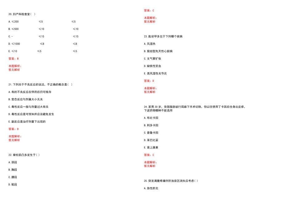 2022年07月上半年浙江镇海区卫生计生系统招聘事业卫技人员第四次笔试参考题库含答案解析_第5页