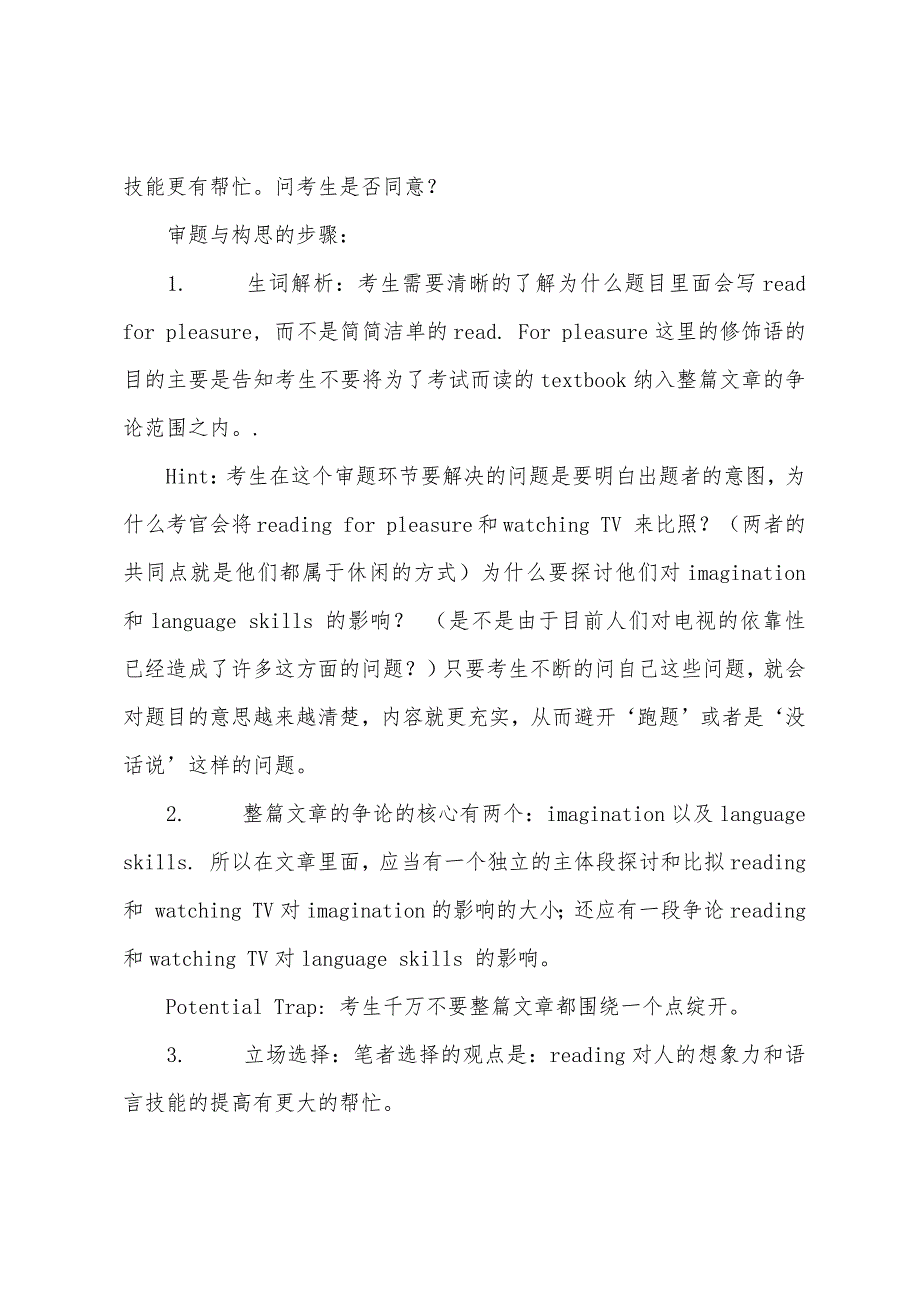 2022年A类议论文最难的三道题目及解析.docx_第3页