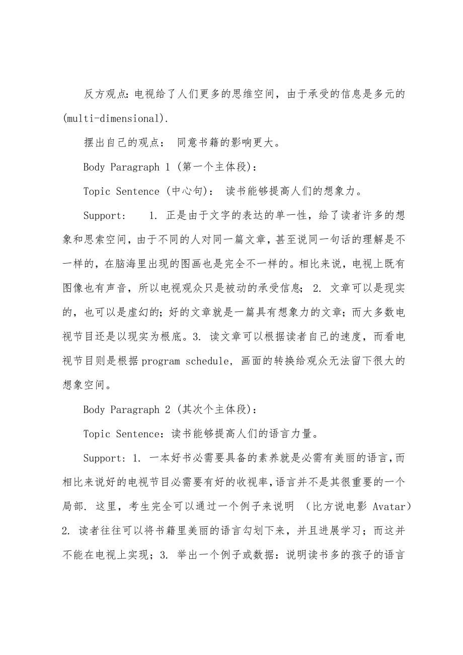 2022年A类议论文最难的三道题目及解析.docx_第5页