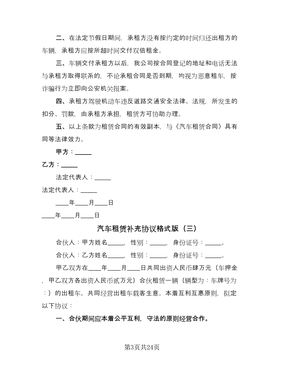 汽车租赁补充协议格式版（九篇）_第3页