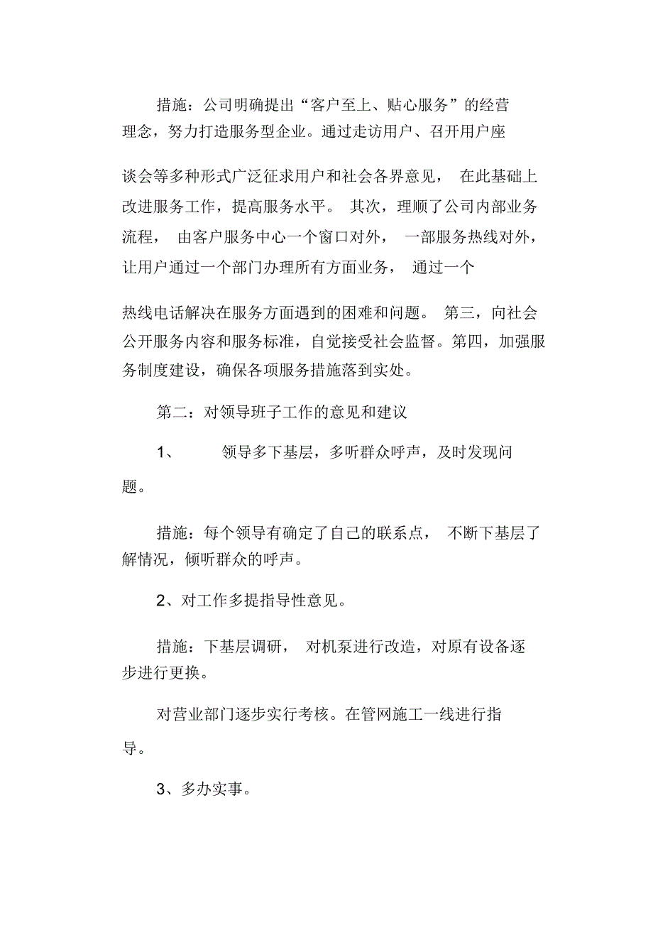 公司针对职工合理化建议的整改措施.doc_第2页