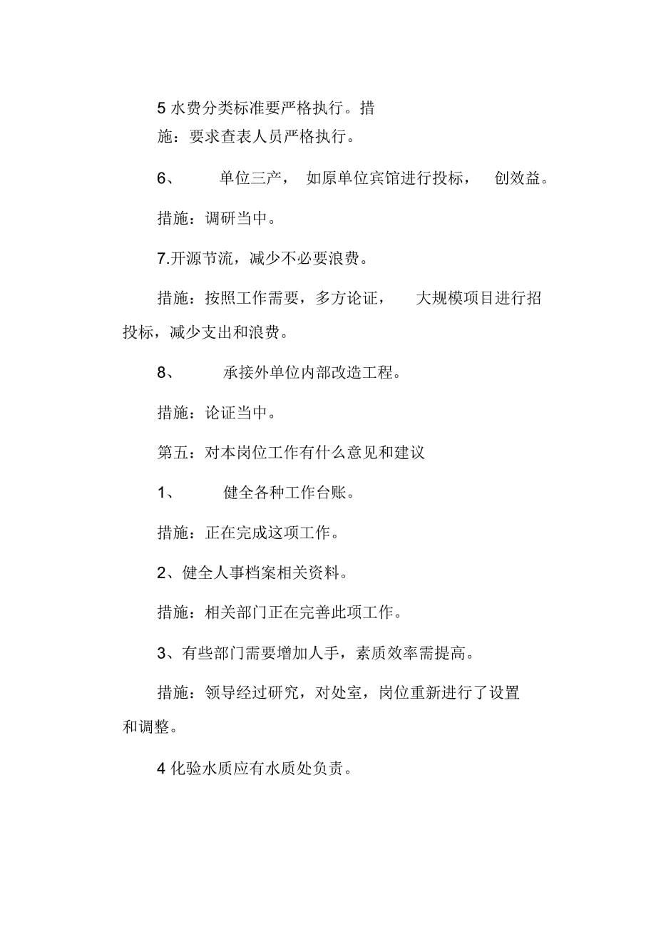 公司针对职工合理化建议的整改措施.doc_第5页