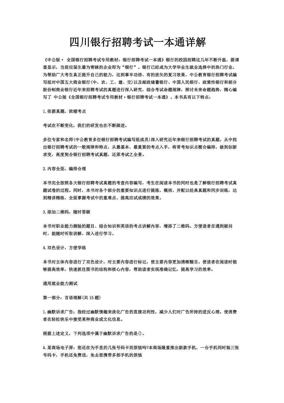 四川银行招聘考试一本通详解.docx_第2页