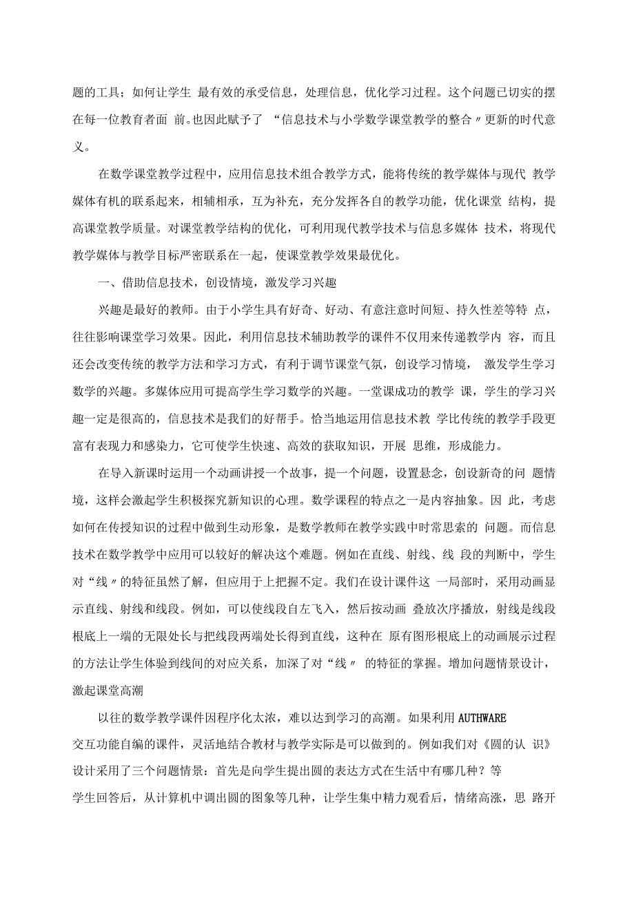 如何能让信息技术与数学教学有机融合_第2页