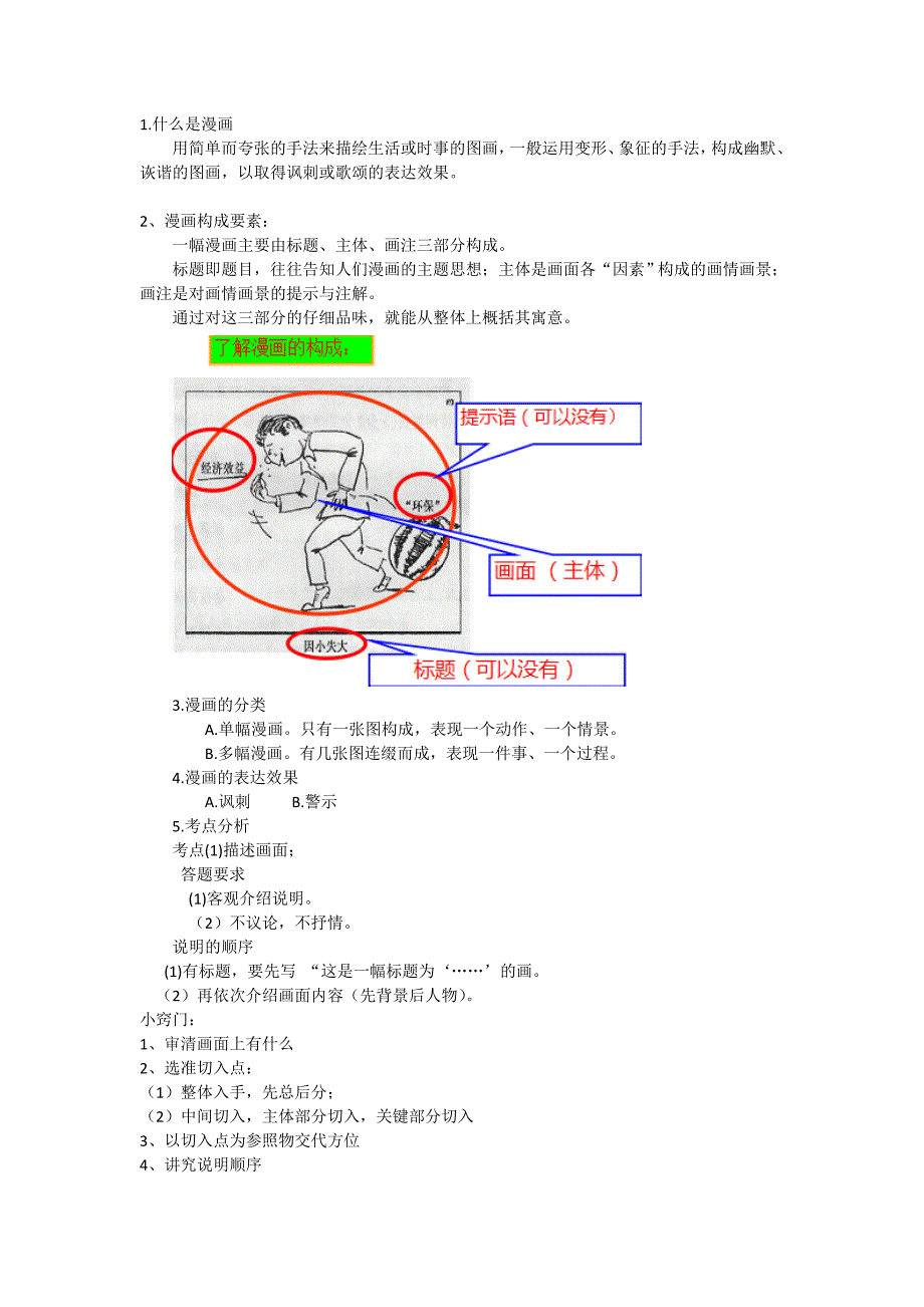 漫画类试题答题技巧_第1页