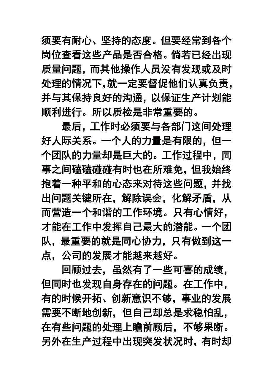 公司质检员年终工作总结_第2页