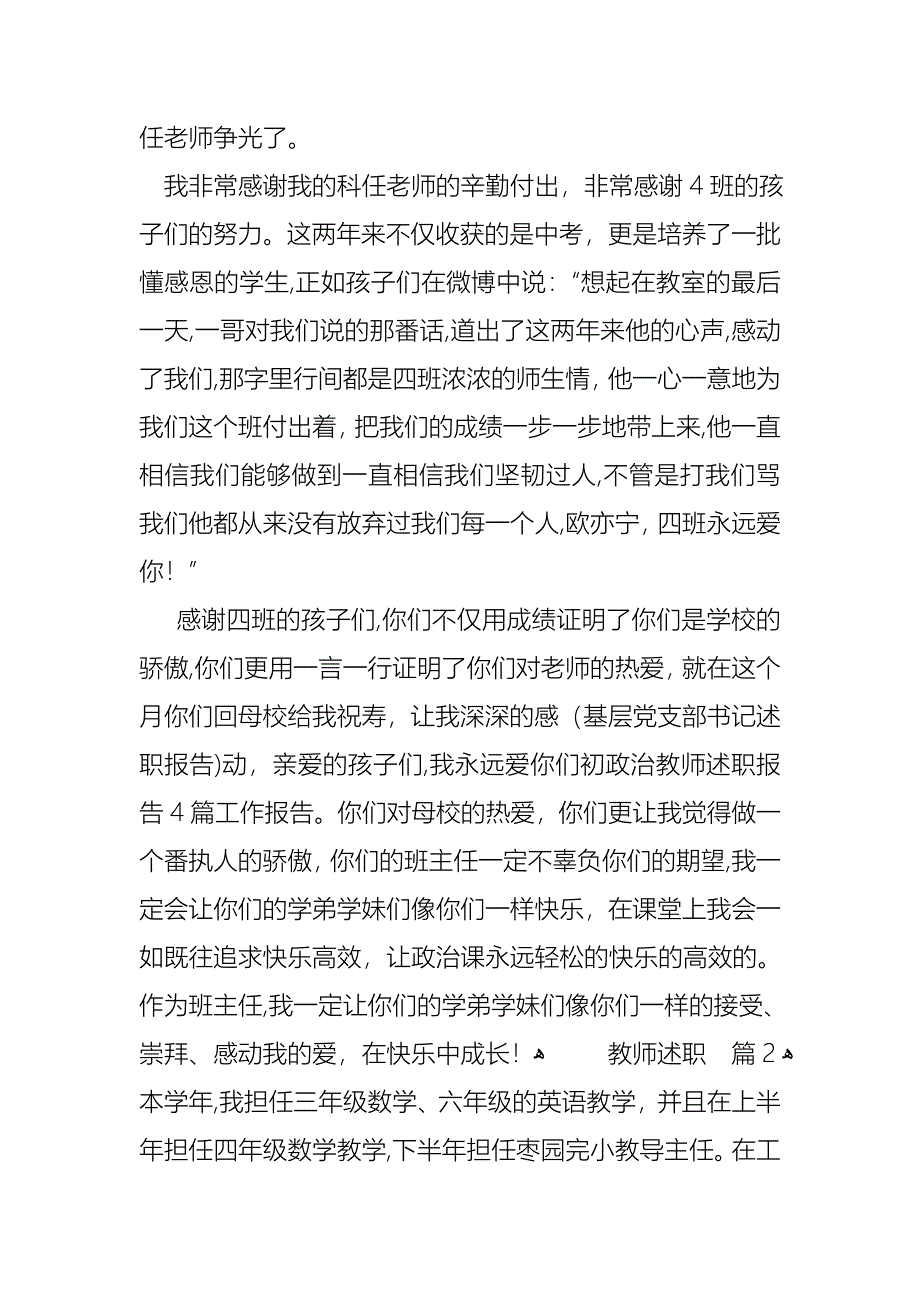 教师述职锦集5篇2_第2页