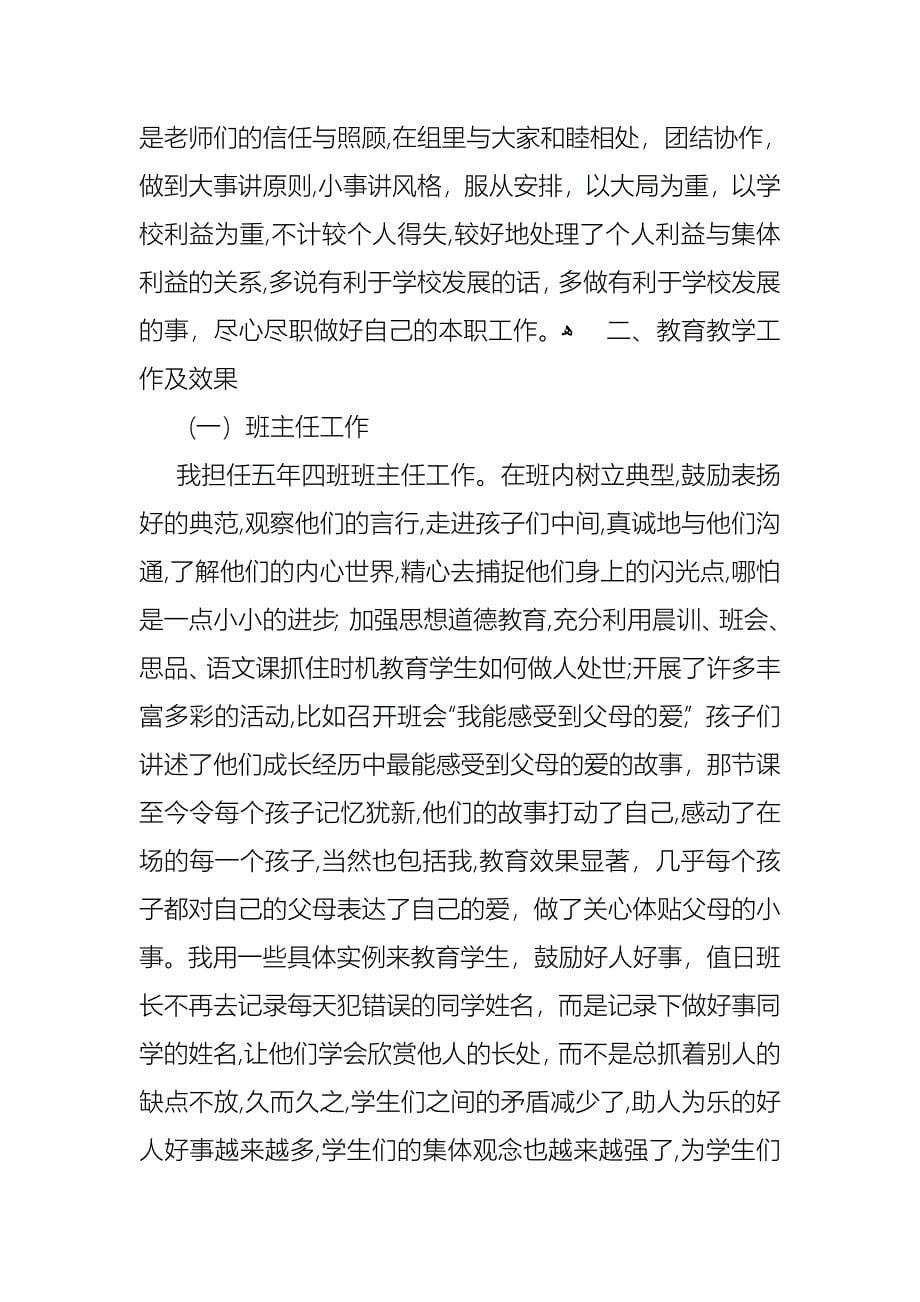 教师述职锦集5篇2_第5页