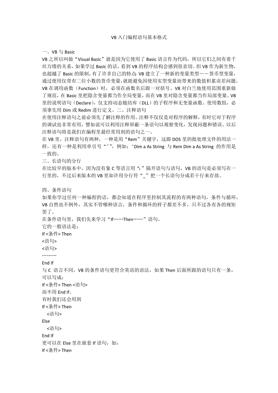 VB入门编程语句基本格式_第1页