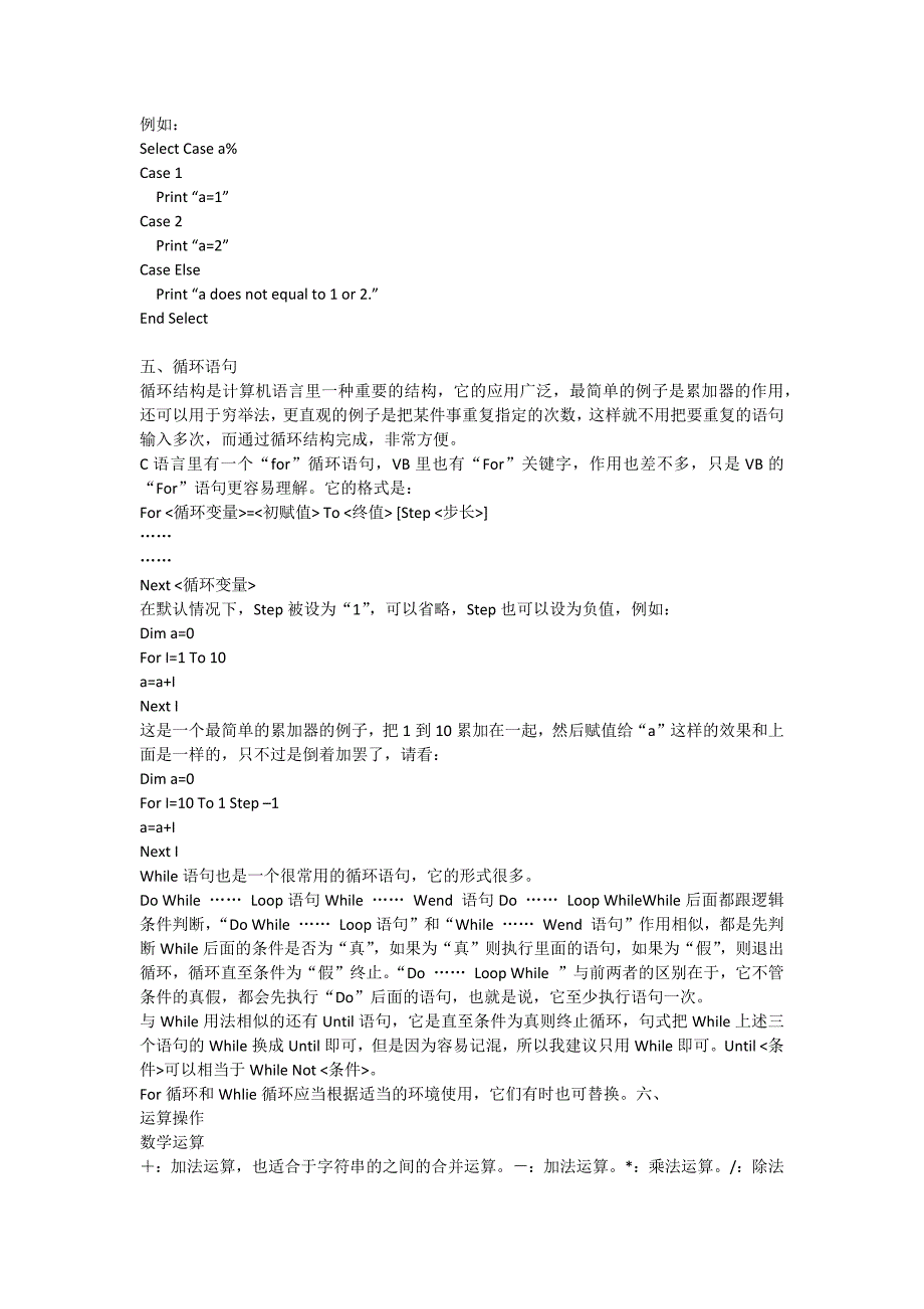 VB入门编程语句基本格式_第3页