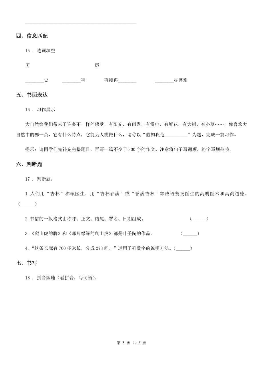 2020年人教版六年级下册期末测试语文试卷C卷_第5页