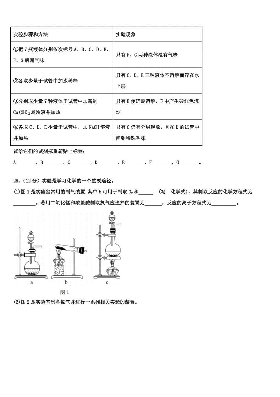 2022学年鄂西北四校化学高一第二学期期末学业质量监测模拟试题(含答案解析).doc_第5页