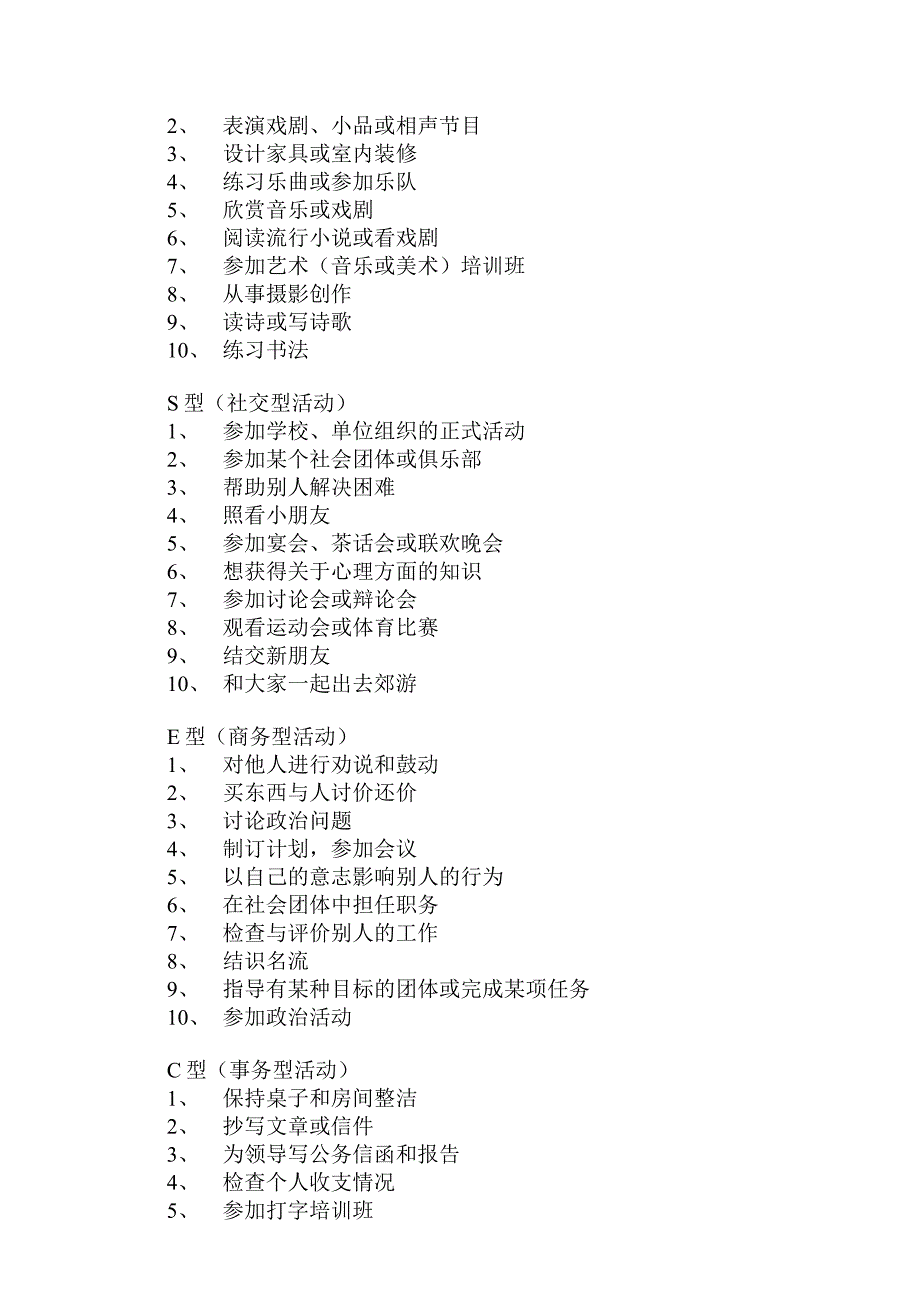 职业适应性测验试题_第2页