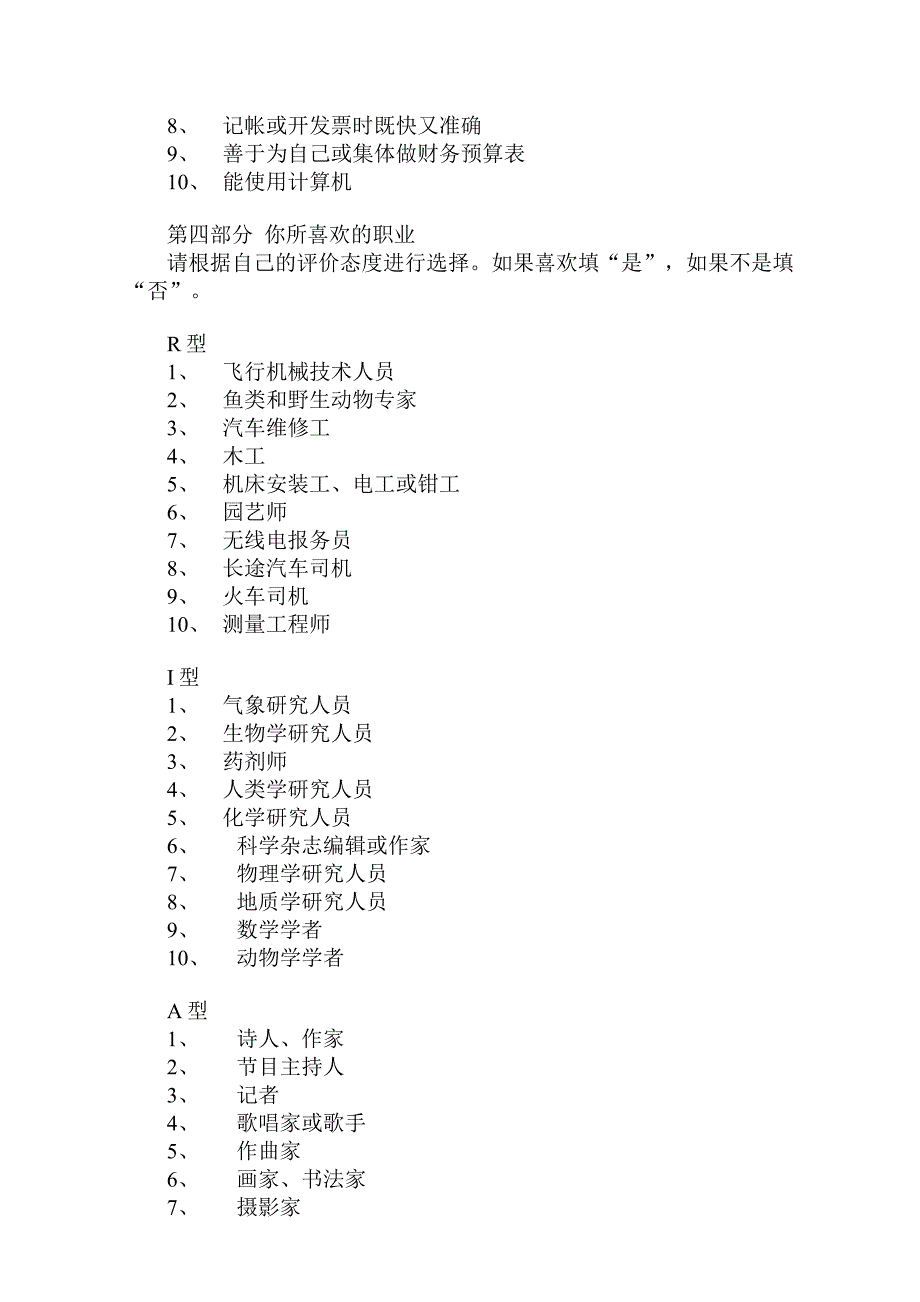 职业适应性测验试题_第5页