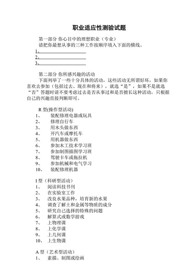 职业适应性测验试题