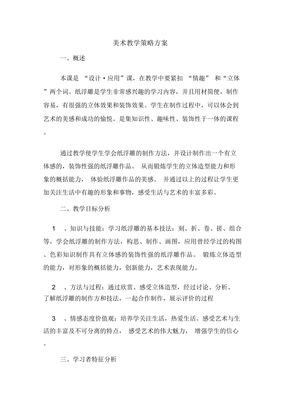 美术教学策略方案_第1页