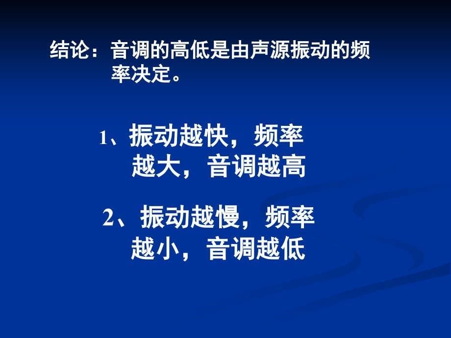 教科版乐音的三个特征_第5页